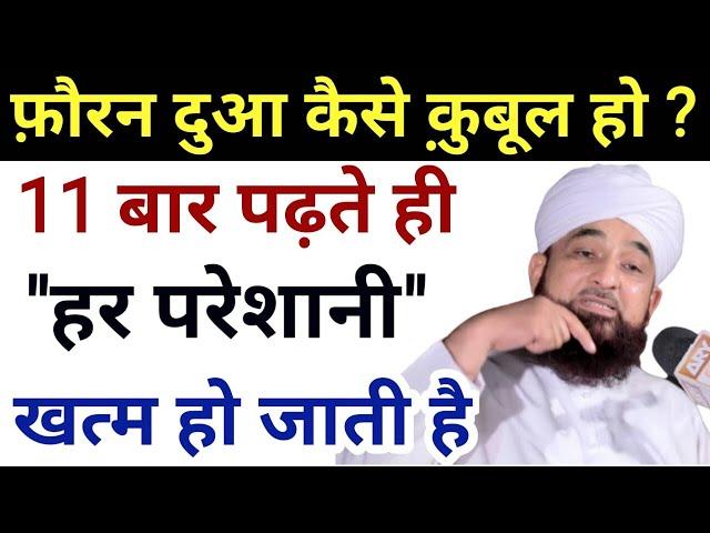 11 बार ये पढ़ते ही हर दुआ उसी वक़्त क़ुबूल हो जाती है | Pareshani Dur Karne Ka Wazifa | GS World