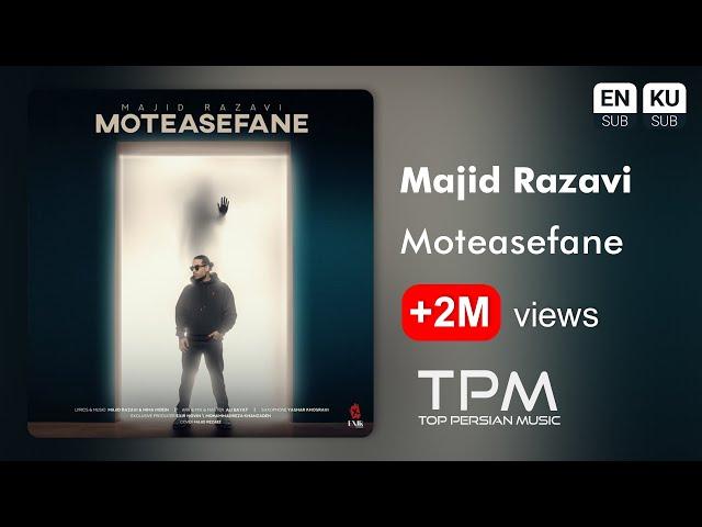 Majid Razavi - Moteasefane | آهنگ جدید "متاسفانه" از مجید رضوی