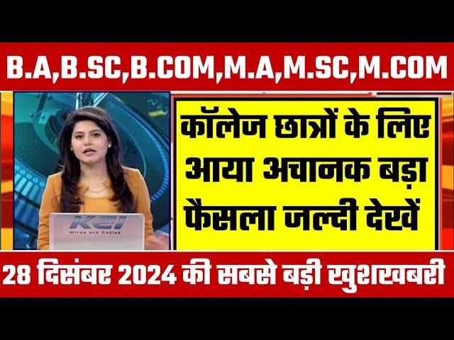 College Exam 2024 || B.A/B.SC /B.COM New Exam Date 2024|| B.A/B.SC /B.COM New Time Table 2024