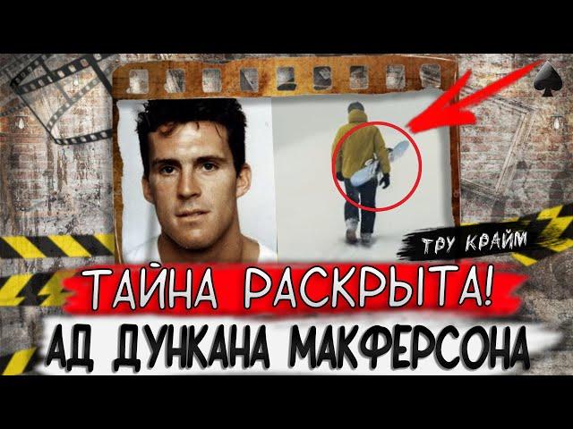 Тру крайм. Загадочная история с трагическим финалом