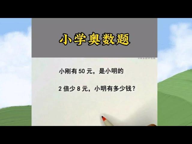 小学常考思维题，倍数问题，理解力差的同学一定要画图