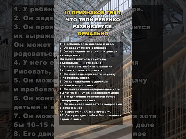 Признаки того что, твой ребёнок развивается нормально #психология