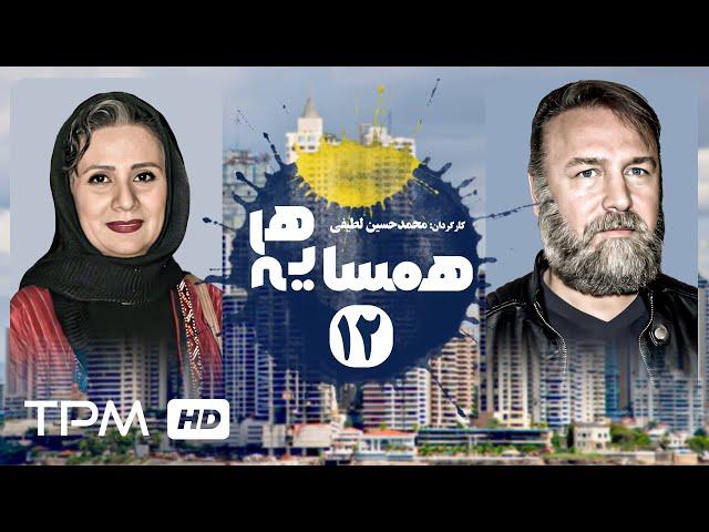 مجید مظفری، نیکو خردمند، محسن قاضی‌مرادی در سریال کمدی ایرانی همسایه ها قسمت ۱۲ - Serial Irani