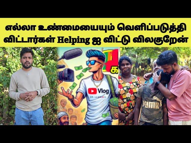 எல்லாம் முடிஞ்சு போய்ச்சு  இனி helping வீடியோஸ் வராது | Tamil | SK VIEW