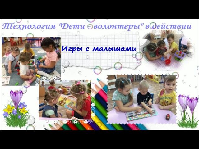 Презентация картотеки игр по технологии Дети волонтеры