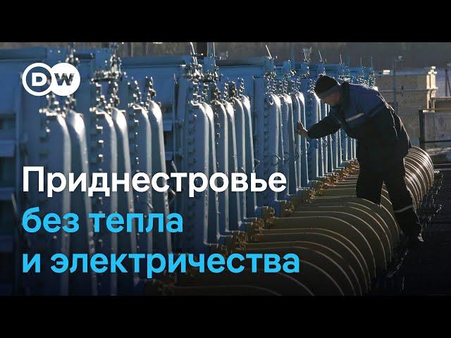 Энергетический кризис в Приднестровье: что будет без российского газа?