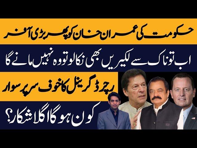 The govt's offer to Imran Khan again||Richard Grenell's fear riding on his head||The next victim?