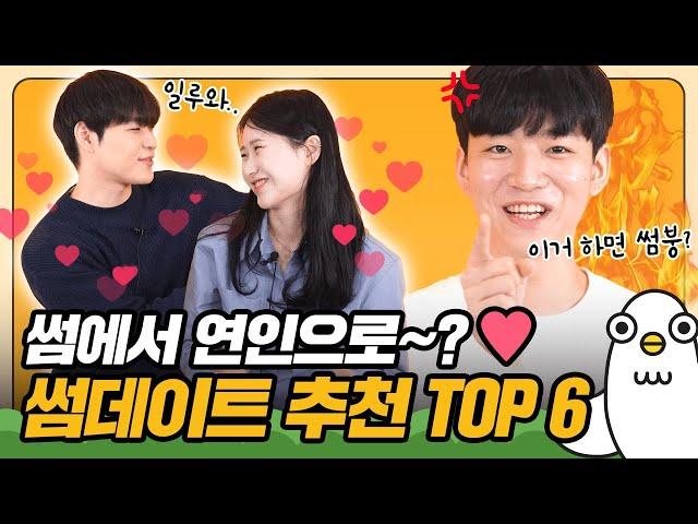 썸탈 때 설레는 데이트코스 성공 100% [이십세들]