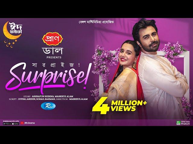 Surprise | সারপ্রাইজ | Eid Special | Full Drama | Ziaul Faruq Apurba, Sabila Nur | Bangla Natok 2023