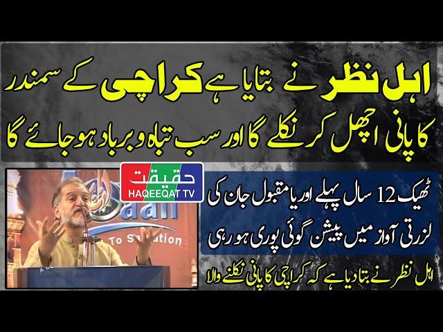 How 12 years ago Orya Maqbool Jan told about Karachi Flood