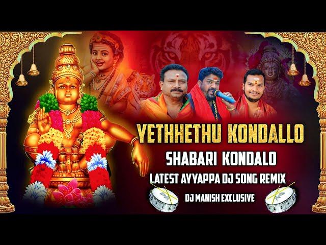 Yethhethu Kondallo Shabari Kondalo || Latest ayyappa Dj song || @deejaymanishexclusivehyd