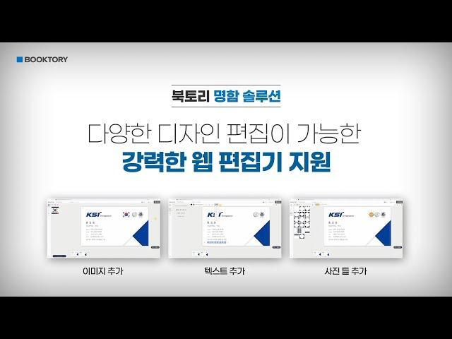 북토리 명함 솔루션 홍보 영상