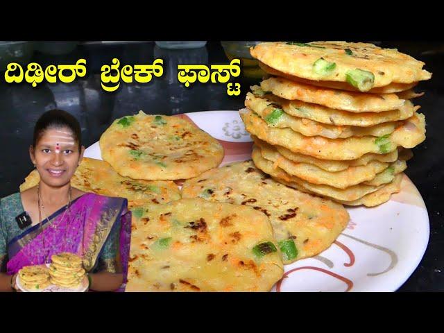 ಆರೋಗ್ಯಕರ ದಿಢೀರ್ ಬೆಳಗಿನ ನಾಷ್ಟಾ|Uthappa Maduva Vidhana|Breakfast Recipe| Uttara Karnataka Recipe