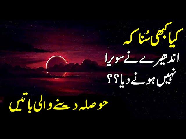 Motivational quotes in Hindi Urdu | Urdu Quotes |  Life Changing Quotes by Zubair Maqsood