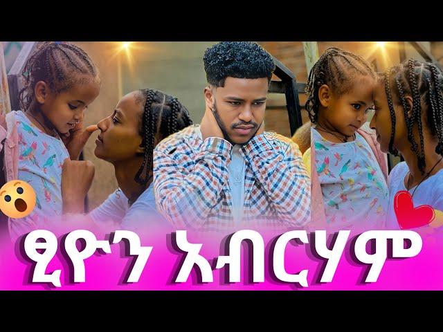 አብርሽ ከልጁ ጋ ተገናኘ የነፃነት ጉዳይ ሌላ ጉድ አመጣ  |AB grace አብርሽ ግሬስ | Ruta Grace ሩታ ግሬስ|Tsige Royal| Dani Royal