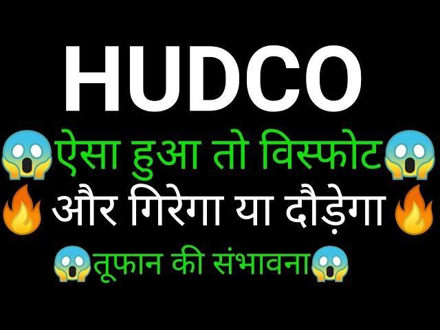 HUDCO share  | HUDCO share latest news | HUDCO share news