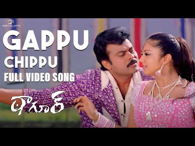 Gappu Chippu Full Video Song I Tagore Video Songs I Chiranjeevi, Jyothika | Mani Sharma