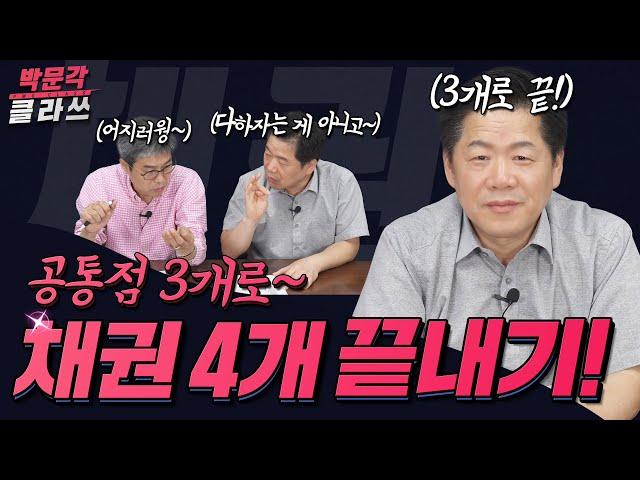 박문각클라쓰 │공법 채권 4가지, 공통점 3개로 끝내기 │박문각공인중개사 공법 박희용