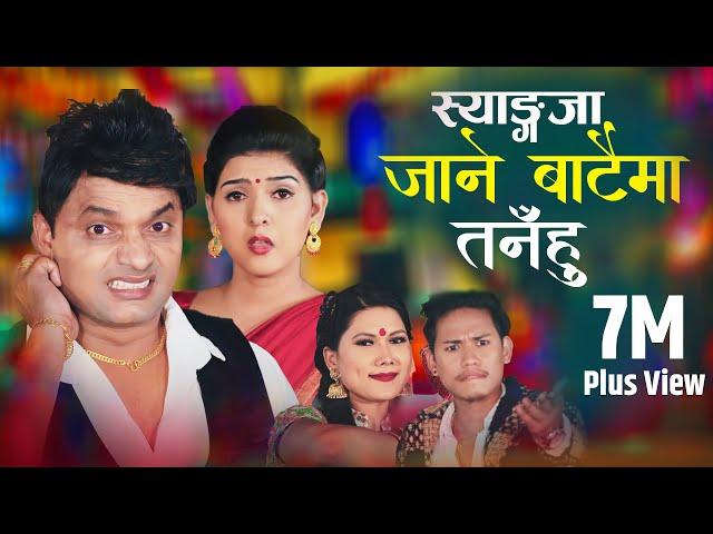 Syangja Jane Bataima Tanahun by Pashupati Sharma & Samjhana Bhandari | Nepali Teej Song