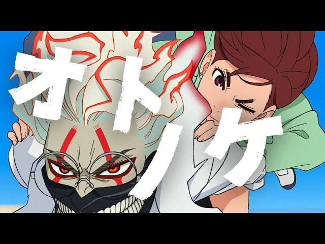 【ダンダダン】Opening Full『オトノケ』- Creepy Nuts【MAD/AMV】 Dandadan -『Otonoke』