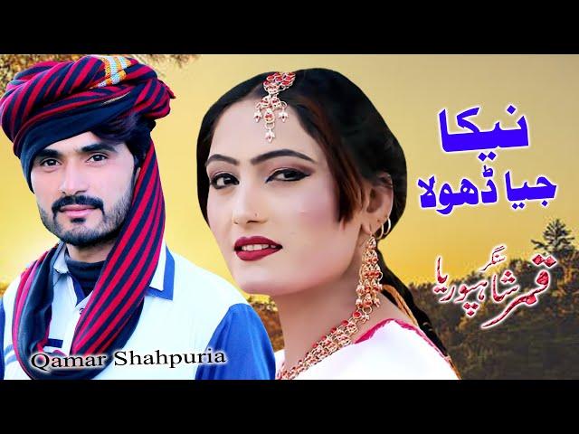 Nikka Jeya Dhola (Full Song) Qamar Shahpuria - 2021