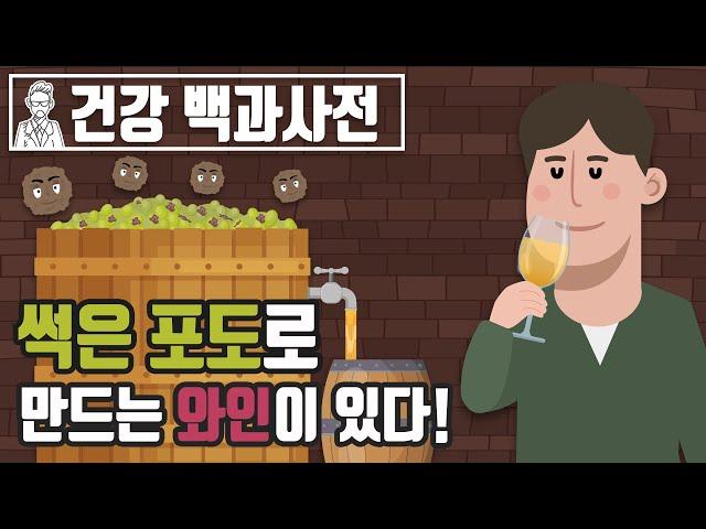 Wine made of rotten grapes. Have you heard of it? I heard this is really good!