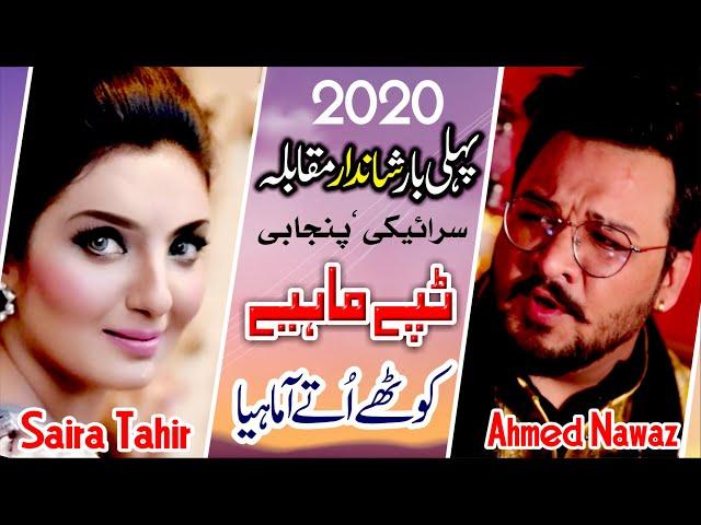 New Punjabi Tappy Mahiye 2020 | Saira Tahir | Ahmad Nawaz