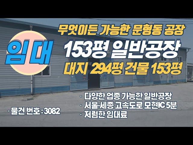 수도권공장 경기광주공장임대 무엇이든 할 수 있는 150평이상 공장 임대 물건 소개해드립니다