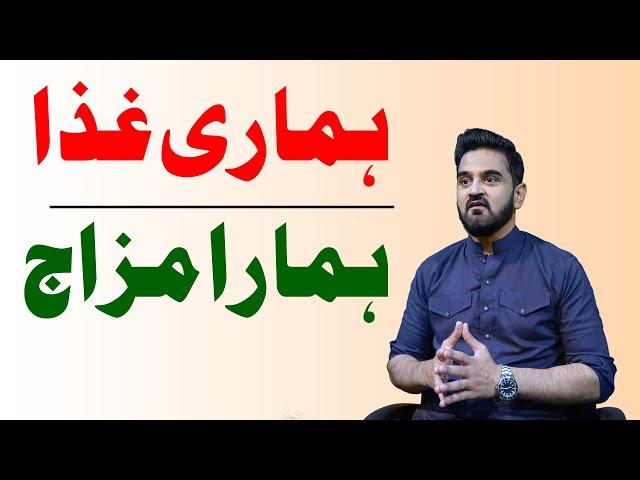 How does diet affect our behavior - Nutritionist Dr. Ikram Explains (Urdu, Hindi)