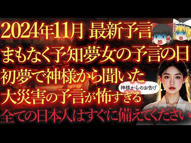 【予知夢が当たり過ぎる女】的中率ほぼ100％！の伊勢女が警告する日本の未来！直下型地震、津波… 日本の運命は…？【予言 都市伝説 ゆっくり解説】