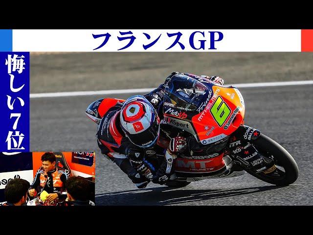 【MotoGP】フランス戦！！