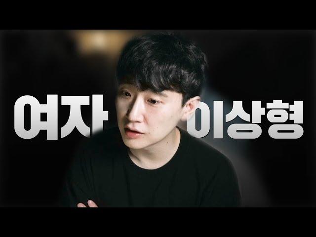 모든 여자들의 이상형