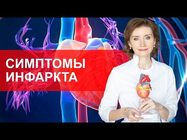 Признаки инфаркта. Как распознать инфаркт?