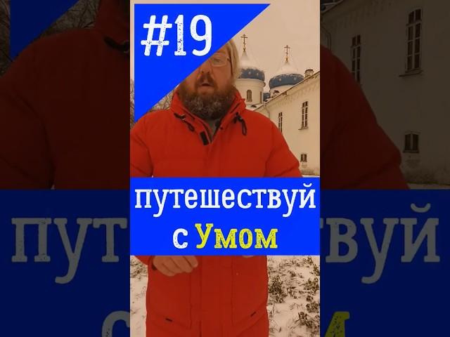 #великий_новгород #новгород #новгород_великий #достопримечательности_новгорода #нижний_новгород