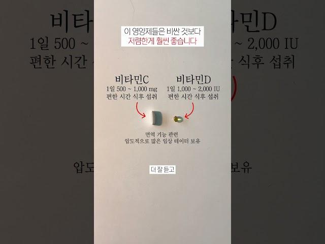 이런 영양제는 무조건 저렴한게 더 낫습니다.