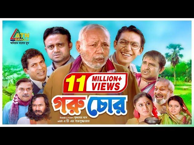 Goru Chor | গরু চোর | Bangla Natok | Mosharraf Karim, Chanchal Chowdhury, Akhomo Hasan