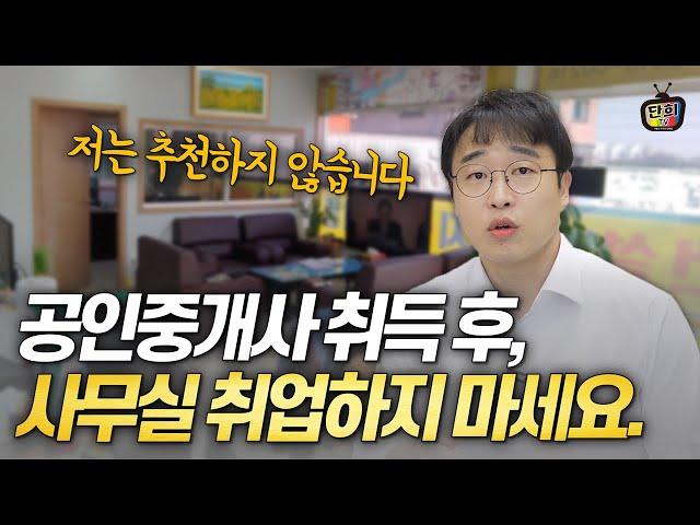 공인중개사 취득 후, 반드시 알아야 하는 3가지 (버튼홍)