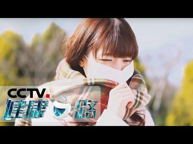 [健康之路] 咳嗽变异性哮喘与年龄无关 | CCTV科教