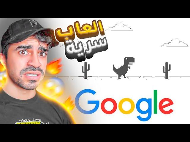 خمس العاب سرية في جوجل ( راح تصدمك )