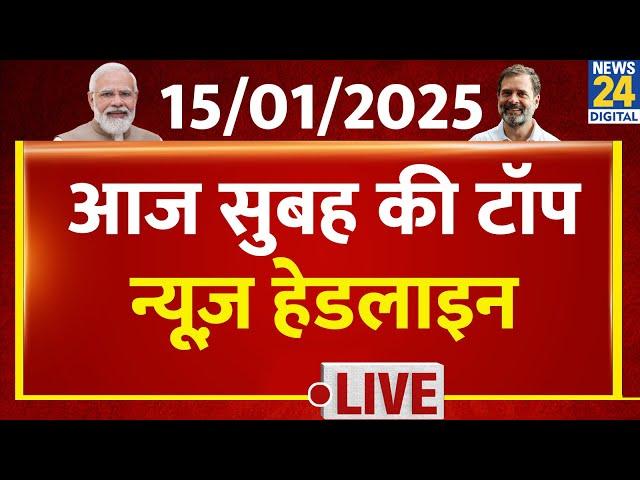 Today's Morning Top News Headlines | 15 Jan 2025 | Kisan Andolan | Rahul | Kejriwal | News24