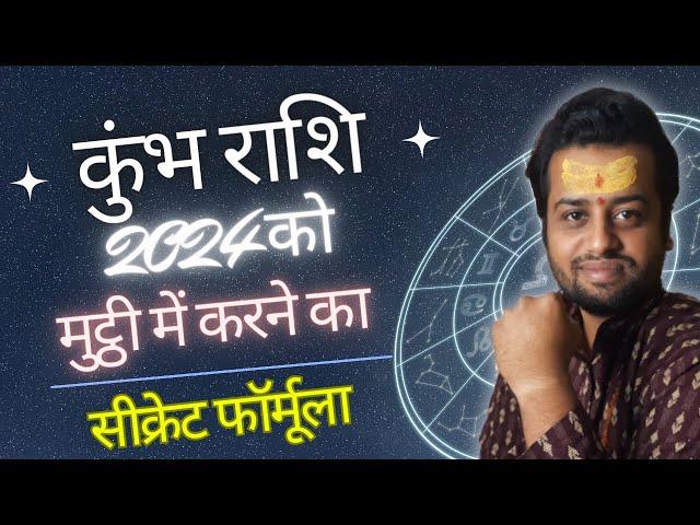 Kumbh Rashi 2024 Karlo Mutthi Me By Astro Shivam Sharma | Aquarius 2024 | Shri Vidya Astro