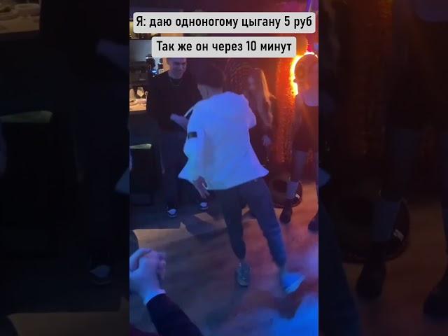 Цыган - Des0ut  #des0ut #шутки #memes #мем #тикток #tiktok