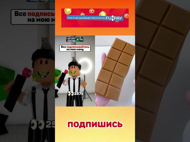 100.000 ПОДПИСЧИКОВ  ИЛИ В БАН #roblox #роблокс #brookhaven #robloxshorts #роблоксер #shorts