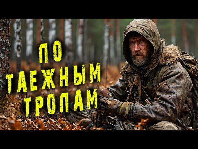 /Из жизни промысловика /По тропе лохматого хозяина/