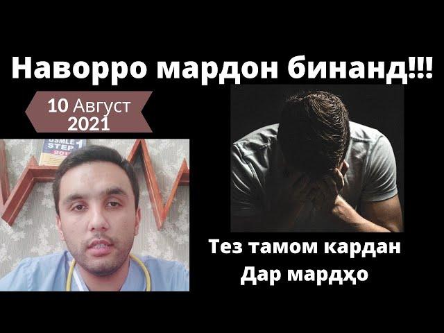 Тез тамом кардан, сабабхои асосии тез тамом кардан!