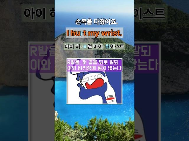 왕초보 영어. 미국 어린이 3-7세가 아플 때 가장 많이 사용하는 표현 10탄 #영어반복 #왕초보영어 #기초영어단어 #어린이영어 #초보영어 #기초영어회화 #유아영어 #영어회화