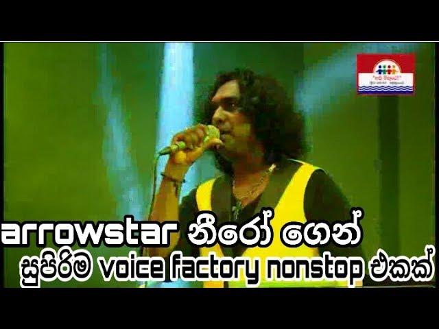 අහපු හොදම voice factory nonstop එකක් arrowstar නීරෝ ගෙන්