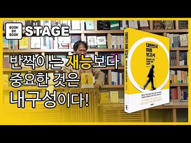 [북바이북TV] 북토크  I 광화문서점 I 북카페 I 나는 생각보다 강하다, 정상의 범위를 늘려보라  I  하지현 작가  I  대한민국 마음보고서 저자 I 북토크의 명가