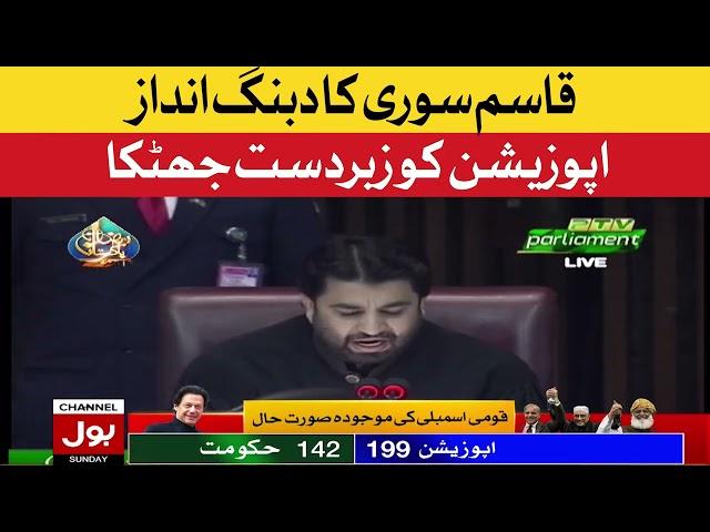 Speaker Qasim Suri Final Decision Against No Confidence Motion | Breaking News