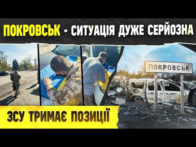  СИТУАЦІЯ ДУЖЕ СЕРЙОЗНА ФРОНТ ПОКРОВСЬКИЙ НАПРЯМОК ЗСУ ТРИМАЄ ПОЗИЦІЇ.